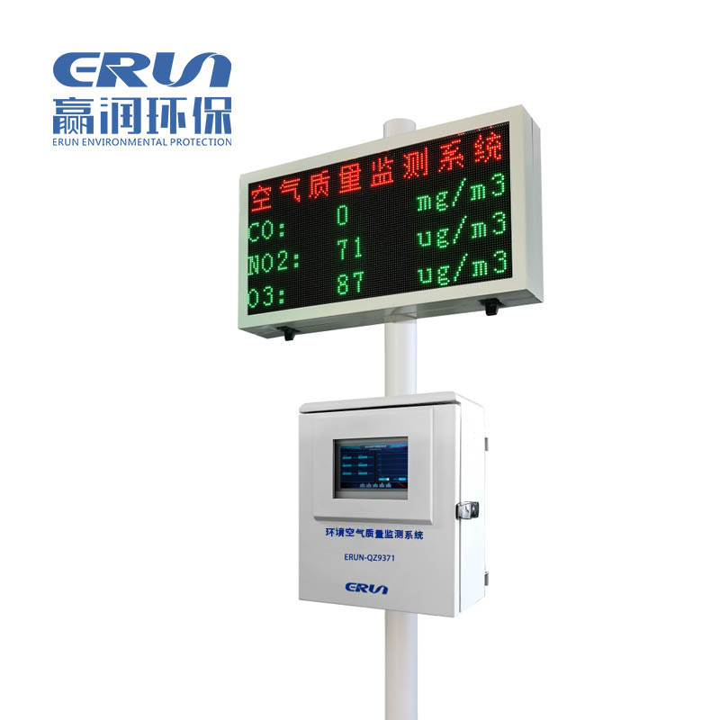 大氣環境空氣質量在線監測系統